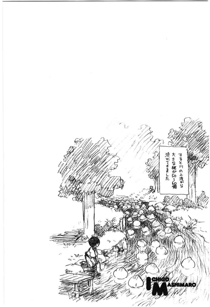 Page 15 Chapter 64 Ichigo Mashimaro