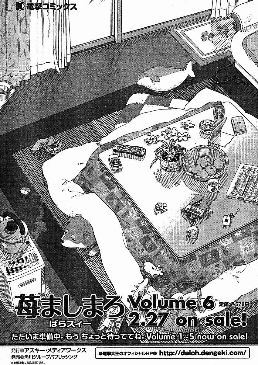 Page 7 Chapter 60.2 Ichigo Mashimaro