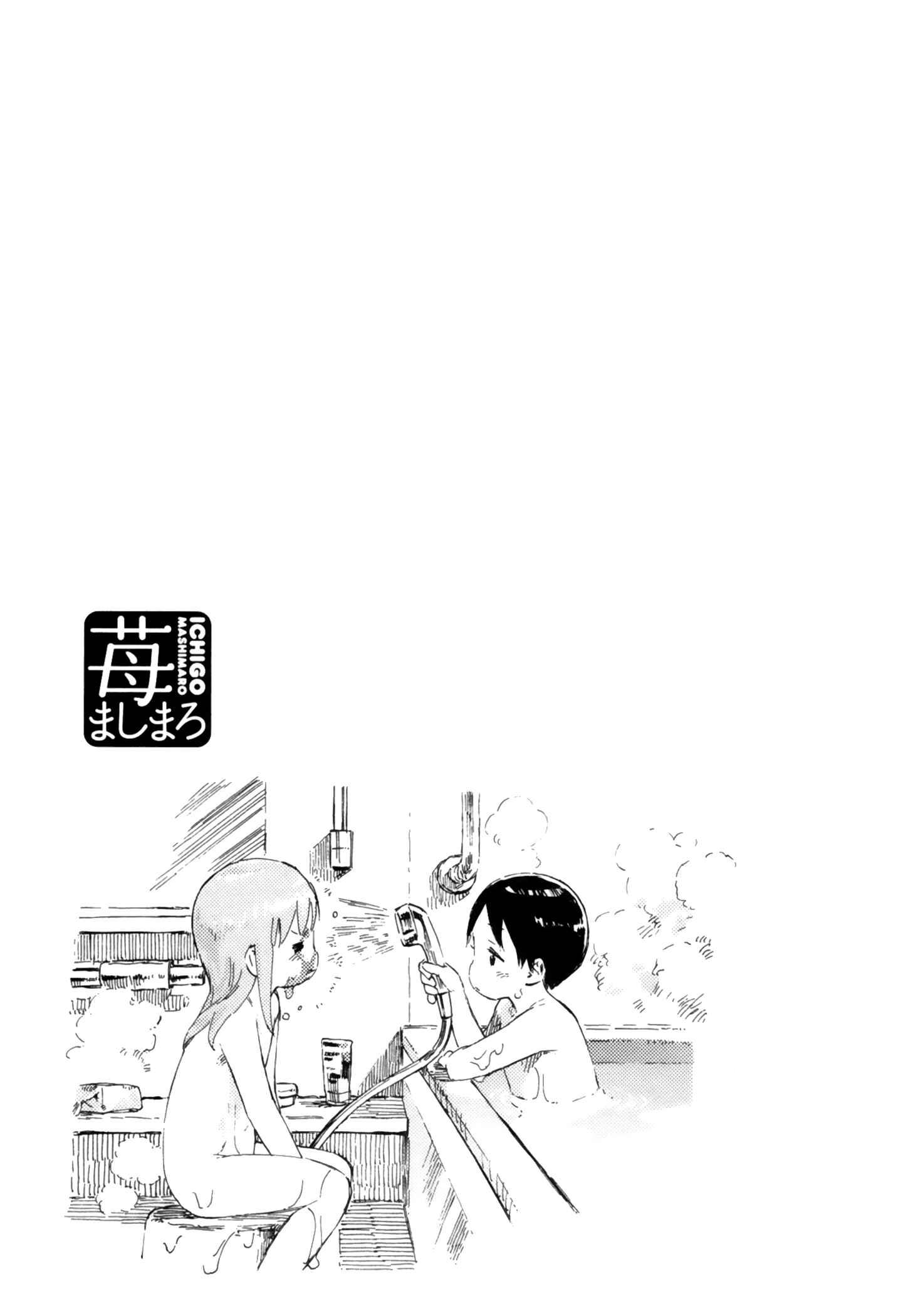 Page 23 Chapter 73 Ichigo Mashimaro