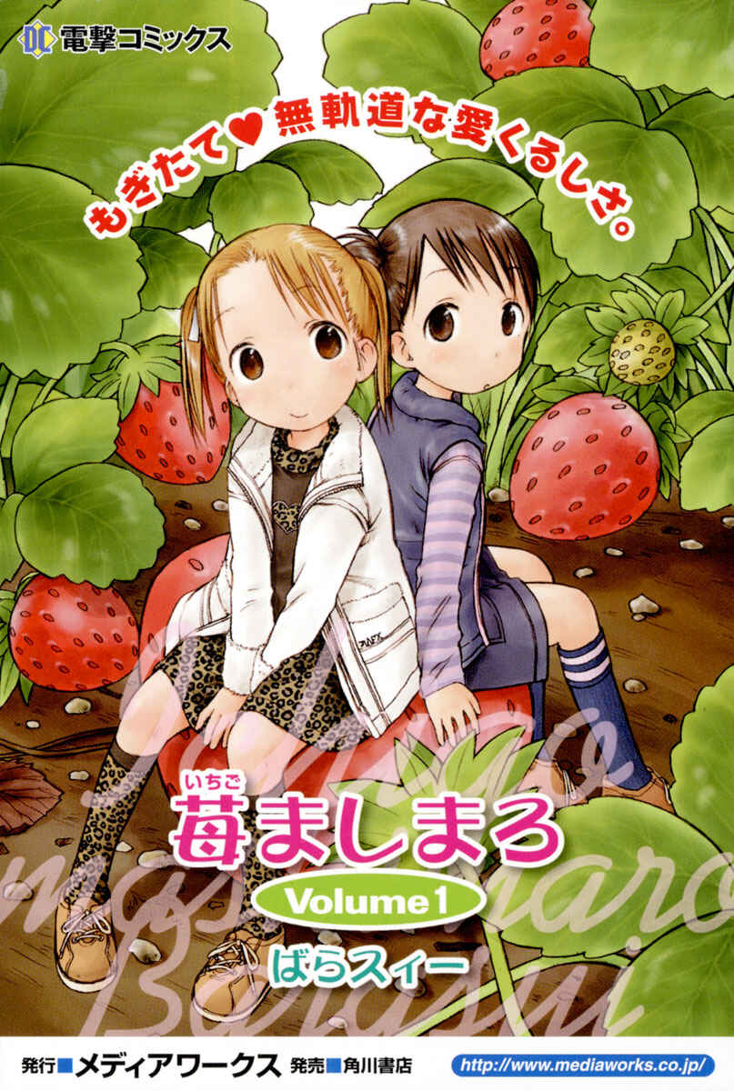 Page 21 Chapter 10 Ichigo Mashimaro