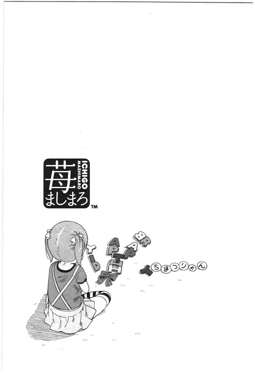 Page 19 Chapter 62 Ichigo Mashimaro