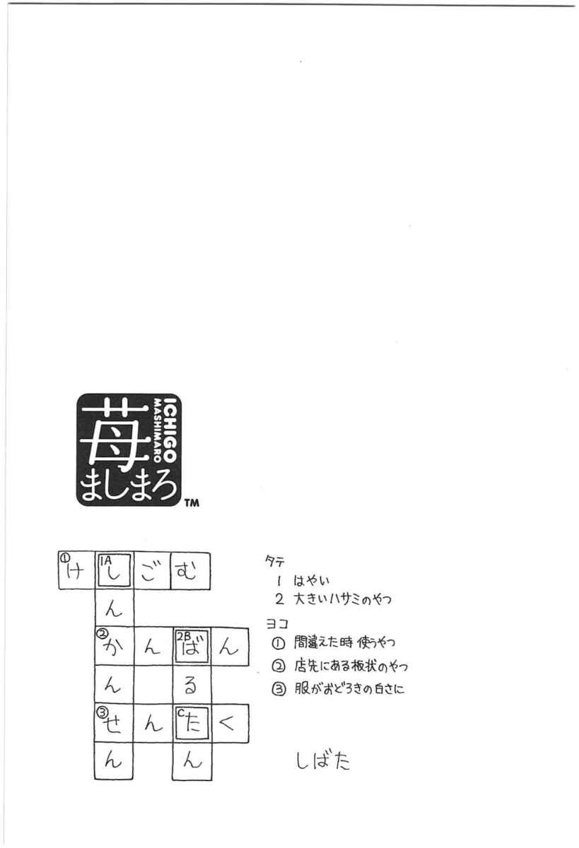 Page 19 Chapter 65 Ichigo Mashimaro