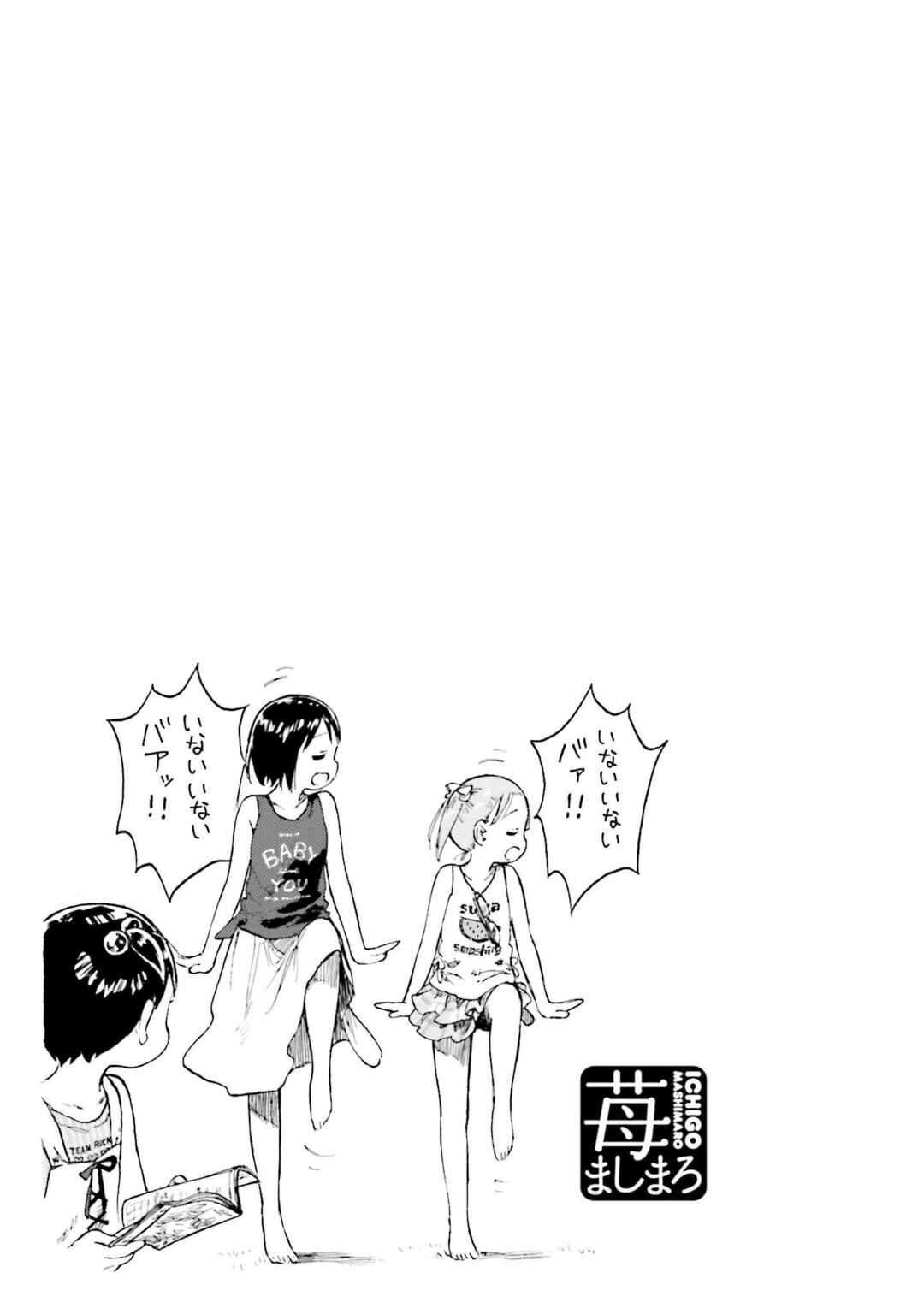 Page 7 Chapter 88 Ichigo Mashimaro