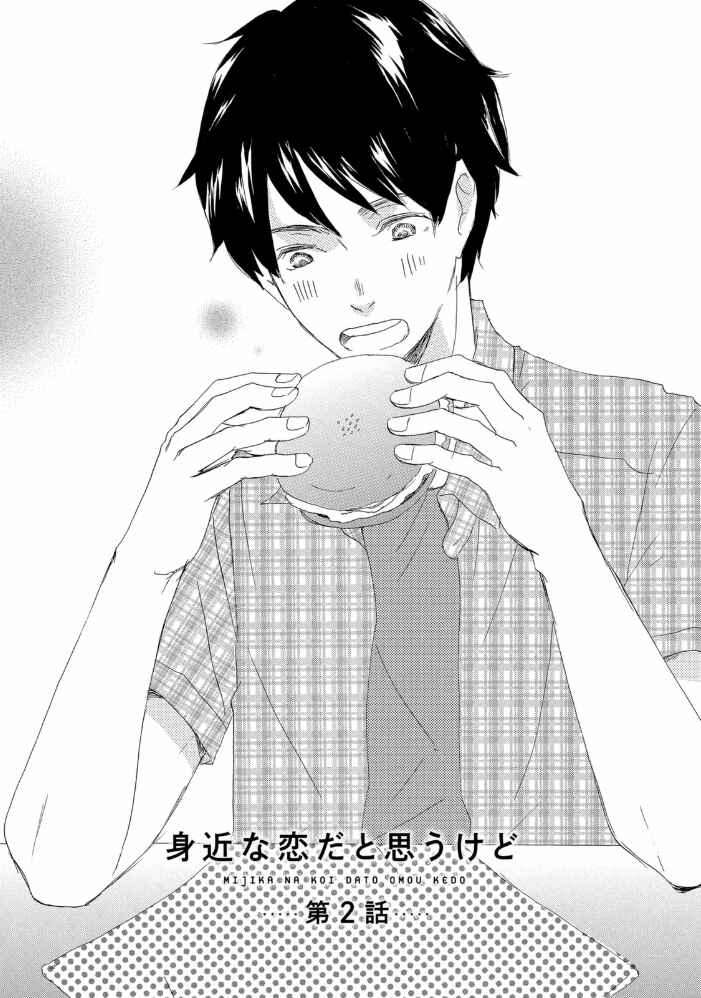 Page 1 Chapter 2 Mijika na Koi Dato Omou Kedo