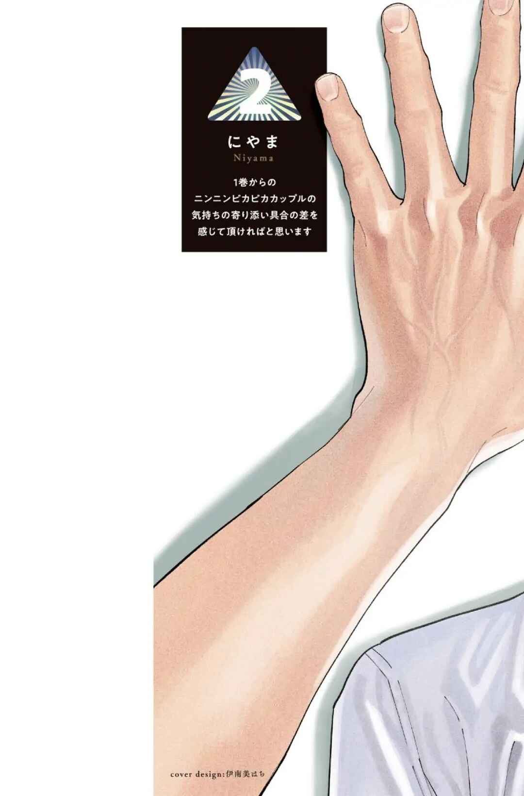 Page 3 Chapter 6 Ask and You Will Receive