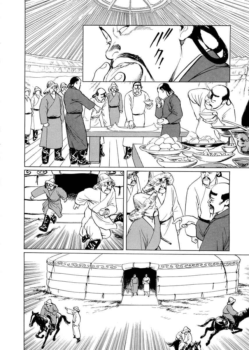 Page 49 Chapter 0.1 Kublai - Completion of World Conquest