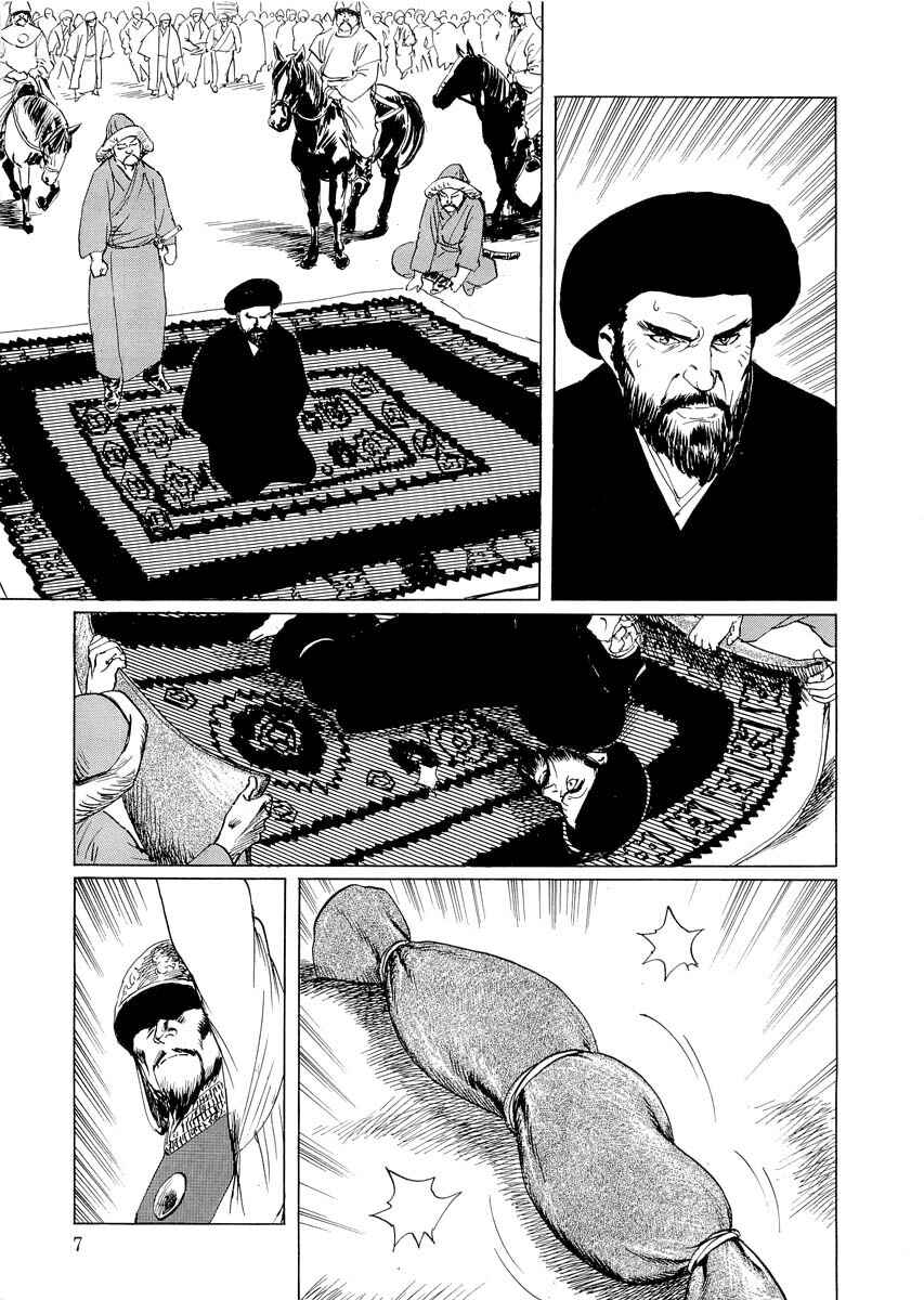 Page 7 Chapter 0.1 Kublai - Completion of World Conquest