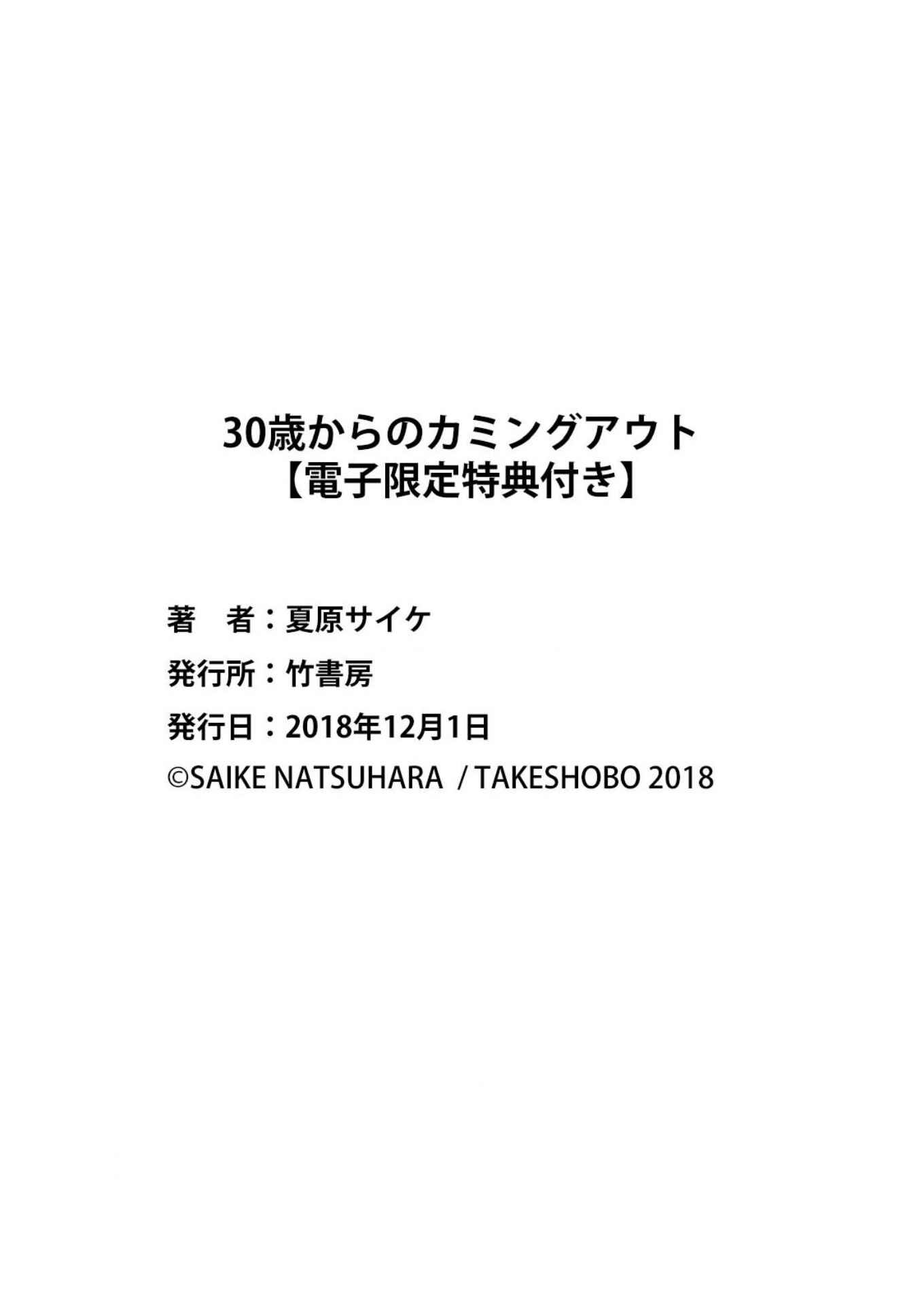 Page 12 Chapter 5.5 30 Sai Kara no Coming Out