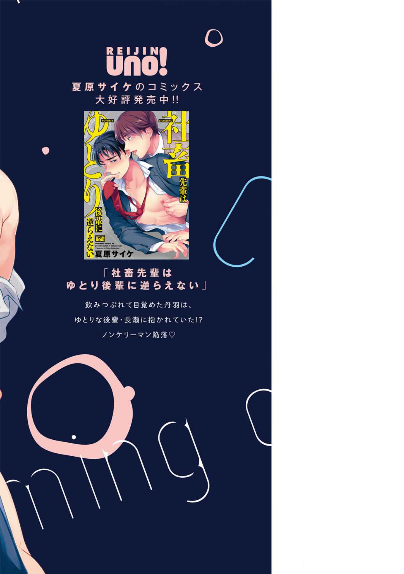 Page 19 Chapter 5.5 30 Sai Kara no Coming Out