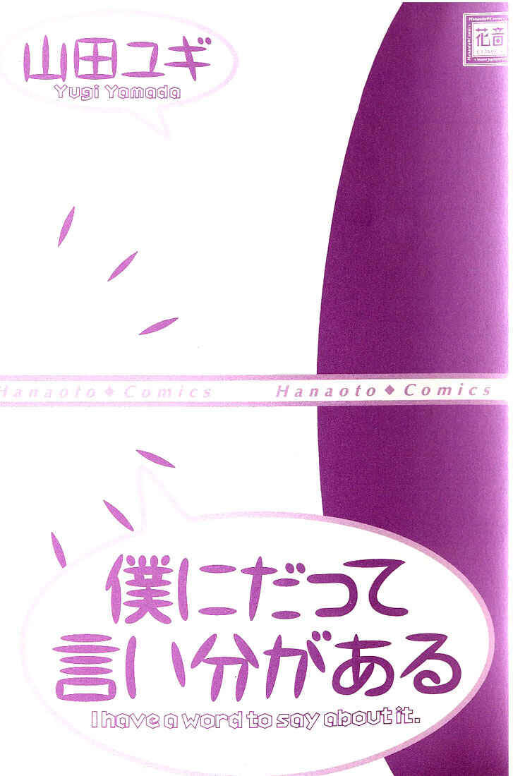 Page 3 Chapter 1 Boku ni Datte Iibun ga Aru
