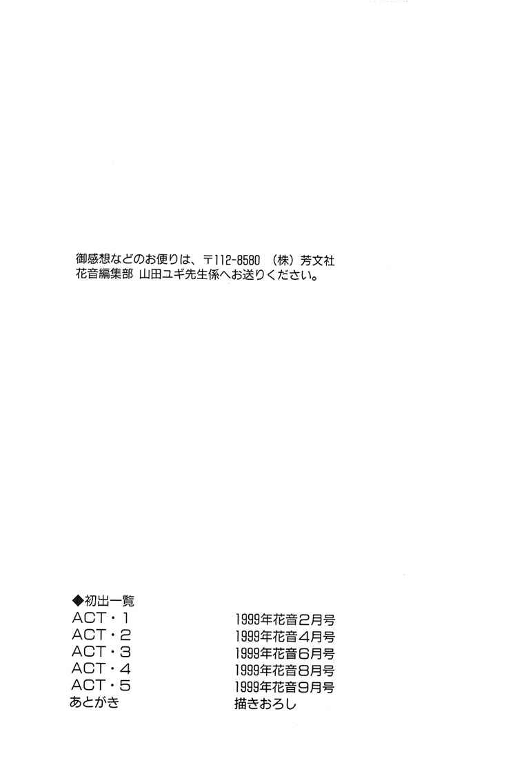 Page 42 Chapter 5 Boku ni Datte Iibun ga Aru
