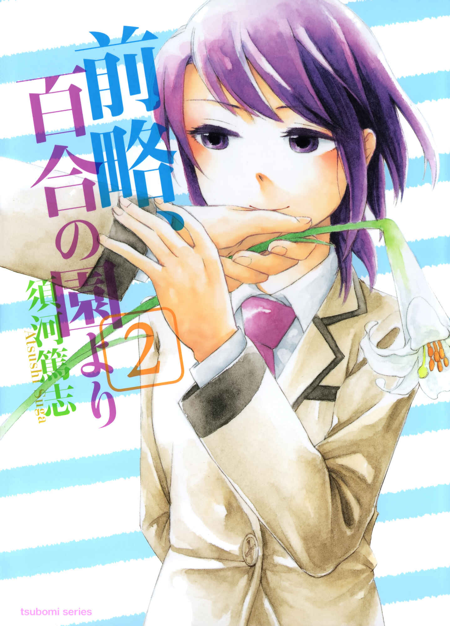 Page 1 Chapter 7.5 Zenryaku, Yuri no Sono yori