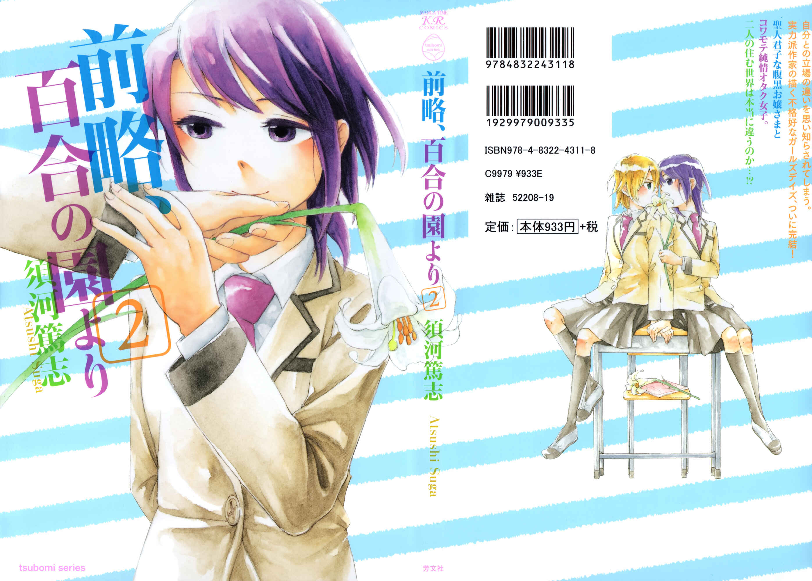 Page 2 Chapter 7.5 Zenryaku, Yuri no Sono yori