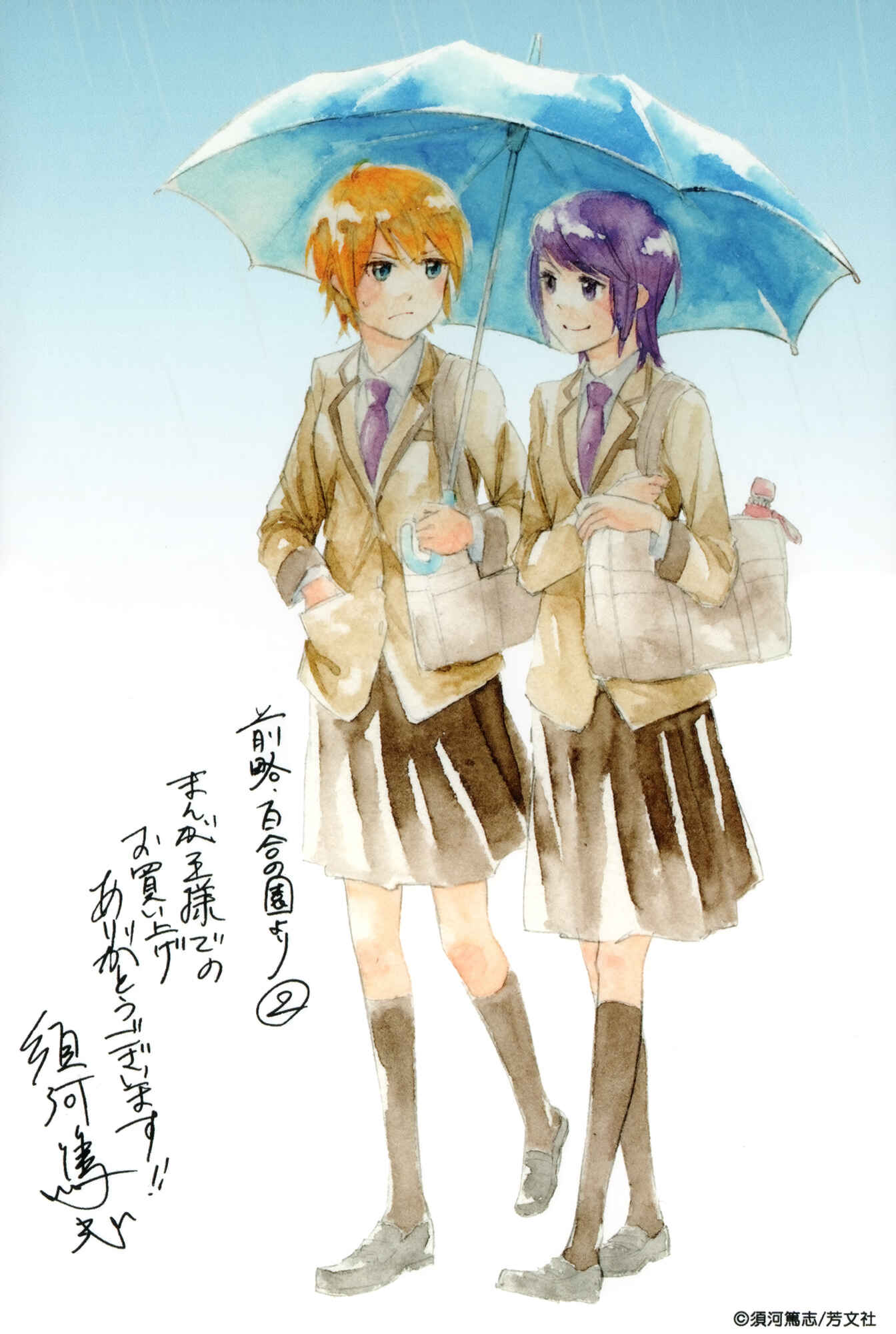 Page 7 Chapter 7.5 Zenryaku, Yuri no Sono yori