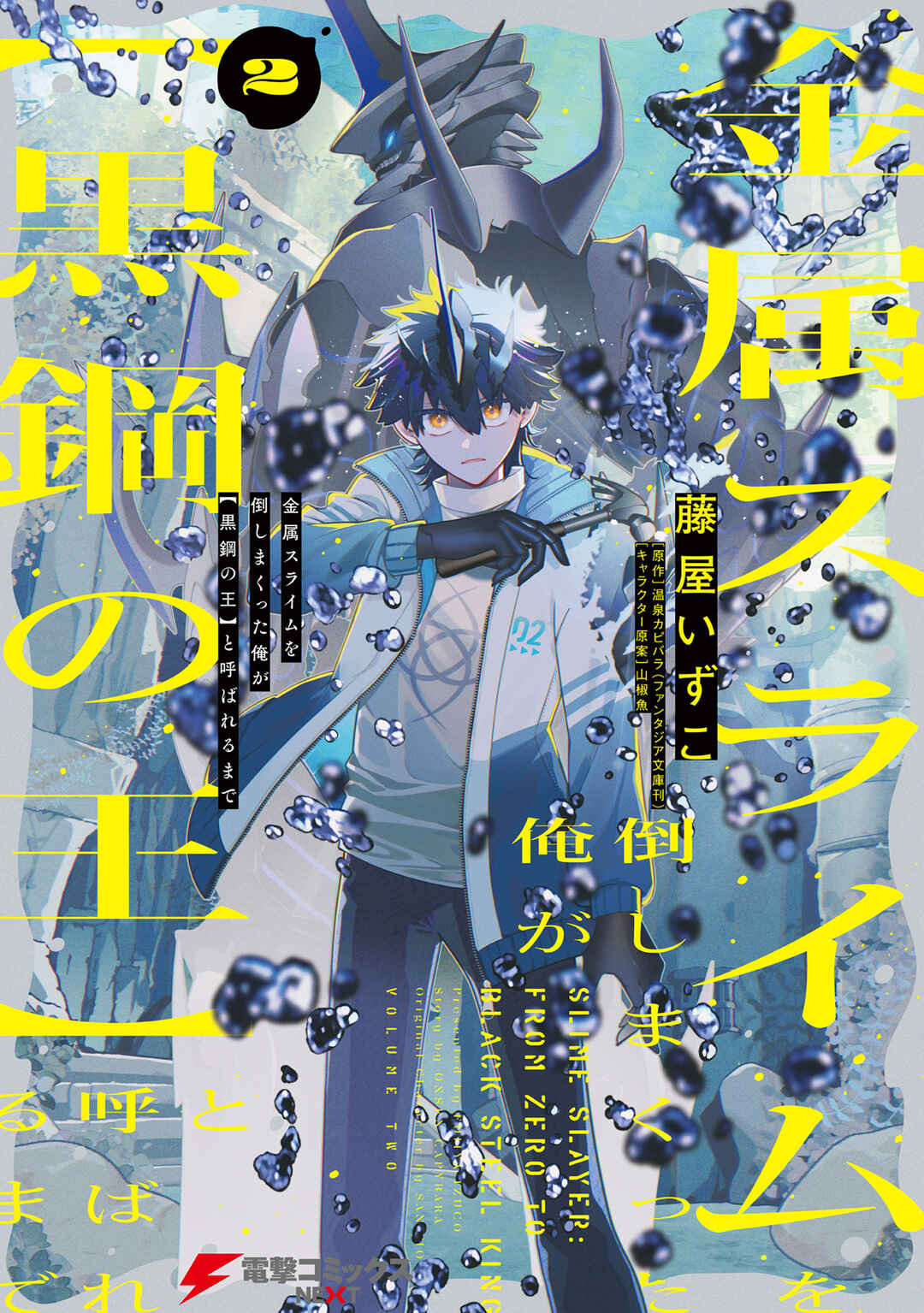 Page 1 Chapter 10 Kinzoku Slime wo Taoshi Makutta Ore ga Kurokou no Ou to Yobareru Made