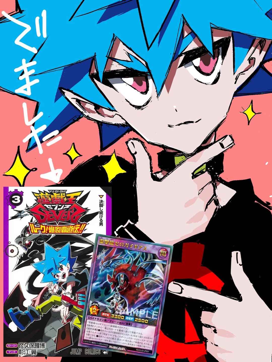 Page 11 Chapter 19.5 Yu-Gi-Oh! SEVENS Luke! Bakuretsu Hadou Den!!