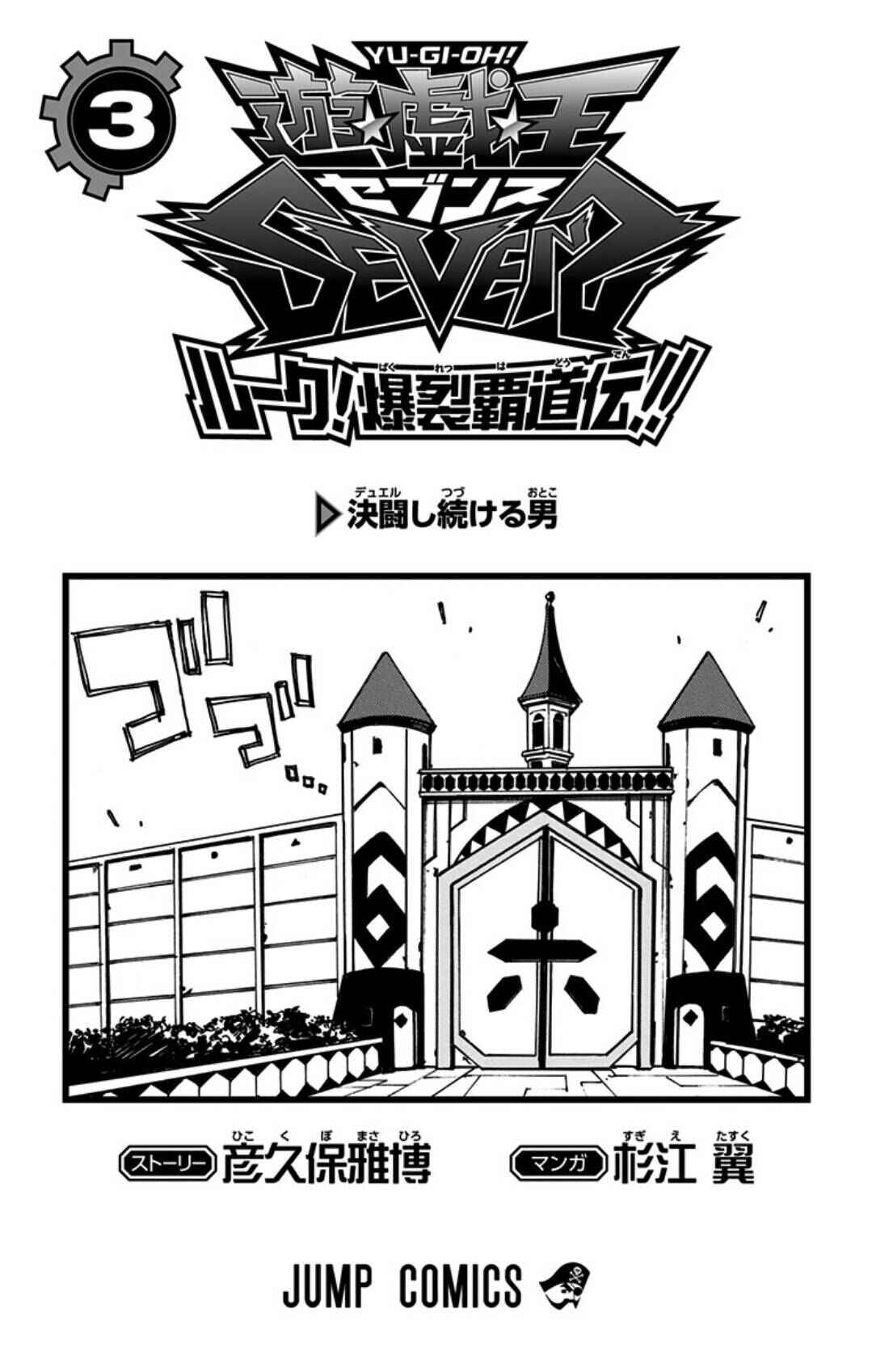 Page 3 Chapter 13 Yu-Gi-Oh! SEVENS Luke! Bakuretsu Hadou Den!!