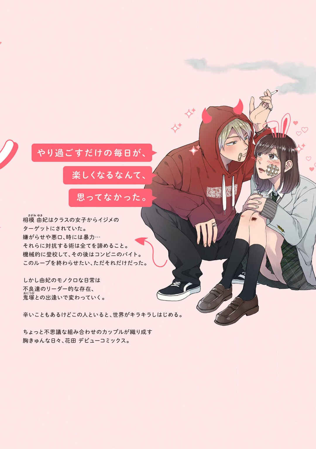 Page 17 Chapter 5.5 Wakeari Senpai no Kanojo ni Narimashita