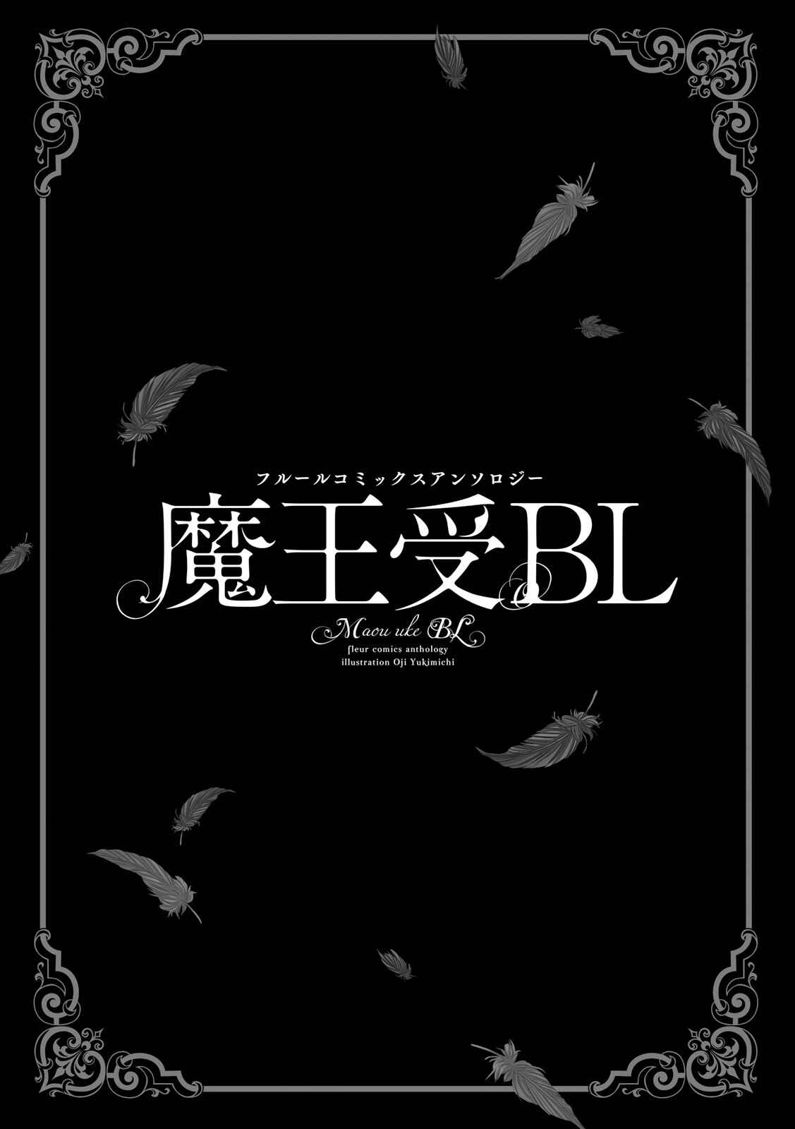 Page 3 Chapter 2 Maou Uke BL