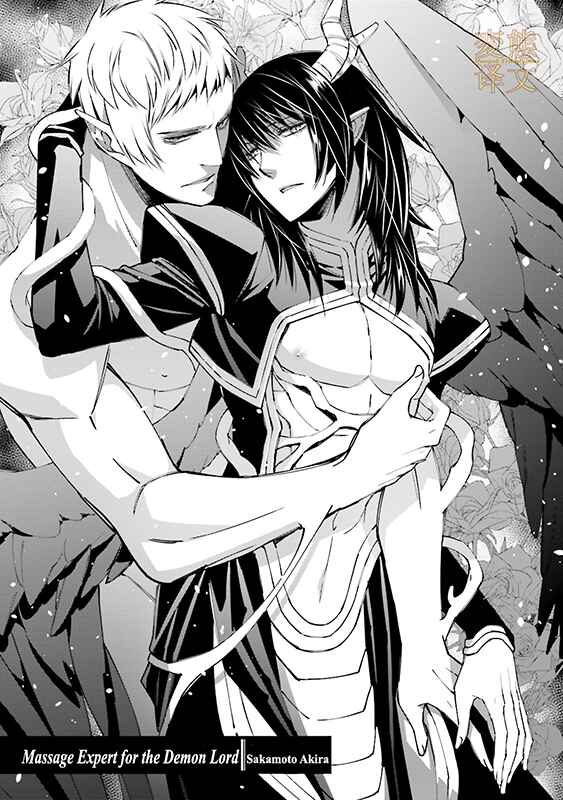 Page 4 Chapter 2 Maou Uke BL