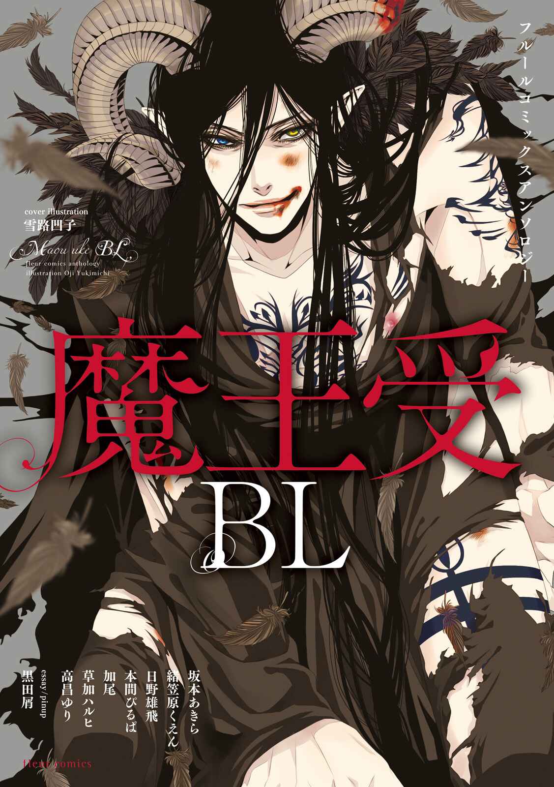 Page 5 Chapter 1 Maou Uke BL