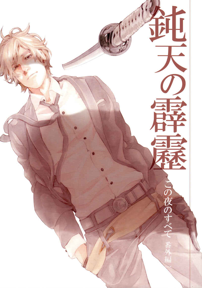 Page 2 Chapter Unknown_b528 Kono Yoru no Subete - Donten no Hekireki (Doujinshi)