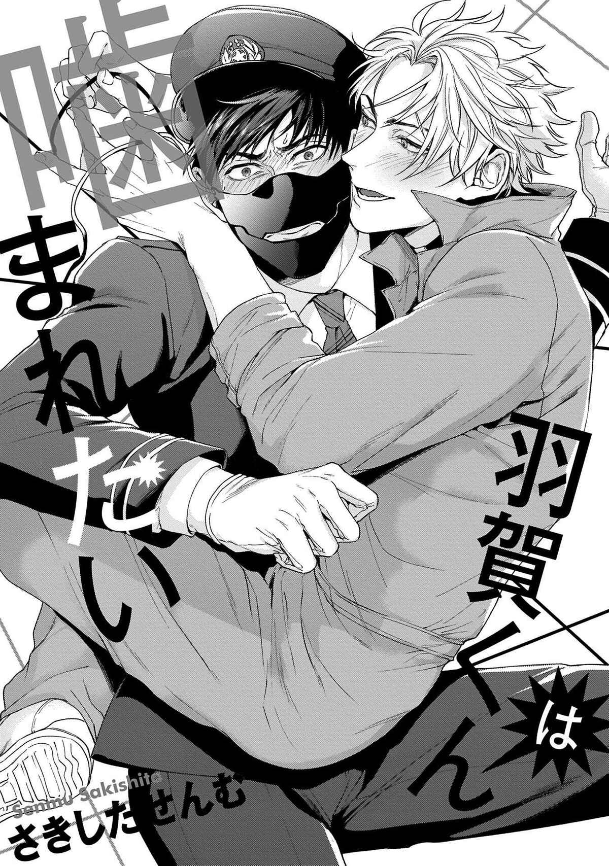 Page 8 Chapter 1 Haga-kun wa Kamaretai