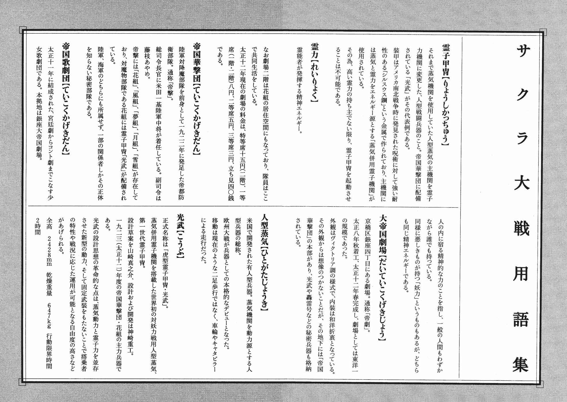 Page 25 Chapter 8 Sakura Wars