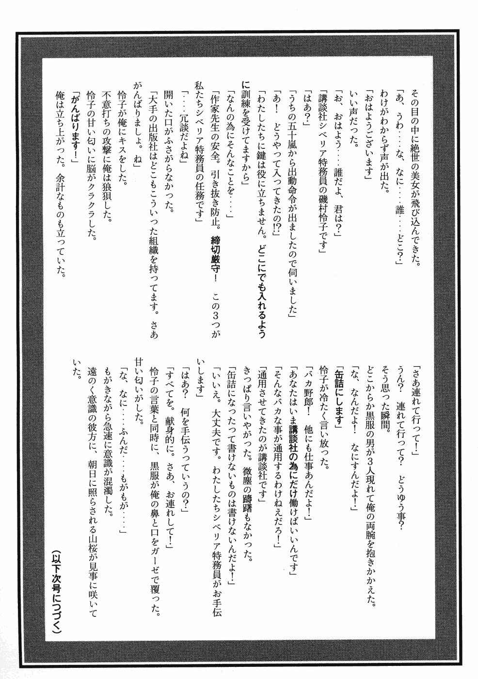 Page 30 Chapter 8 Sakura Wars