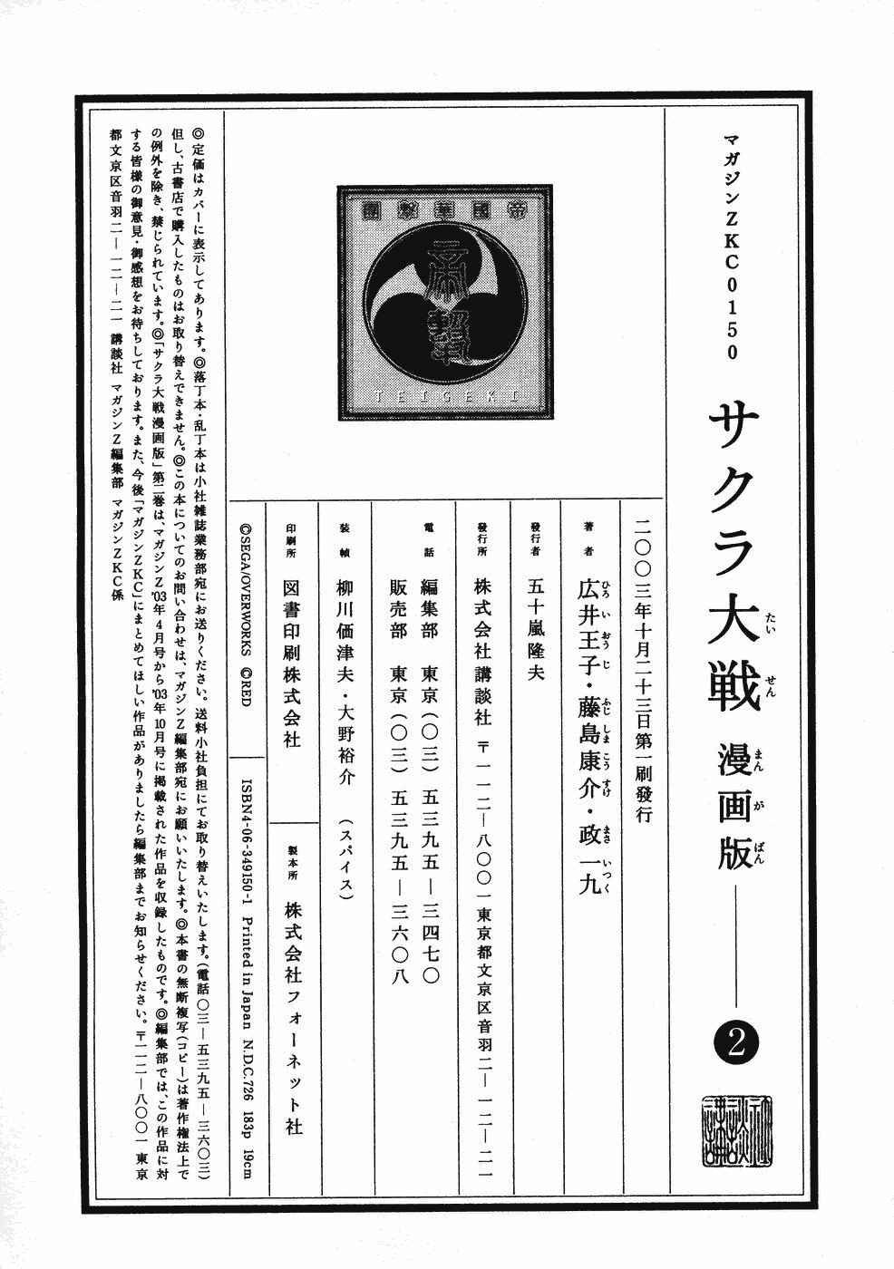 Page 32 Chapter 8 Sakura Wars