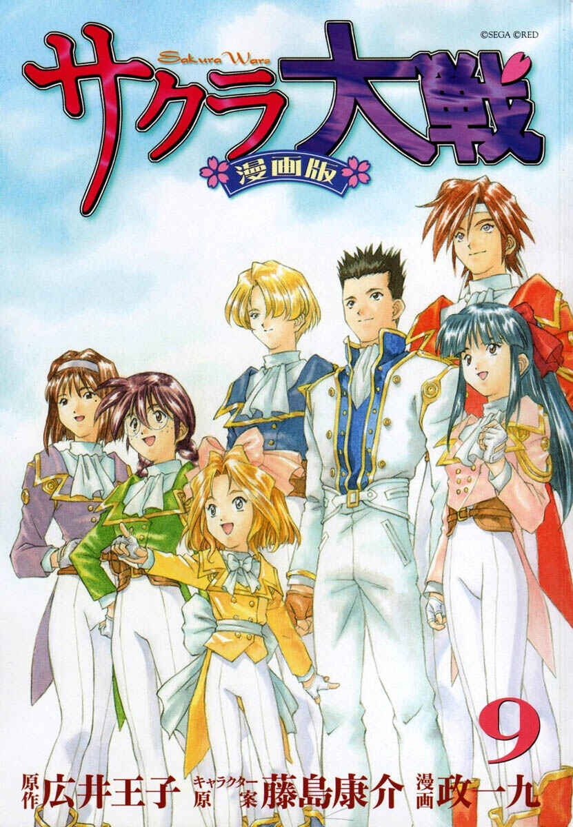 Page 2 Chapter 28.1 Sakura Wars