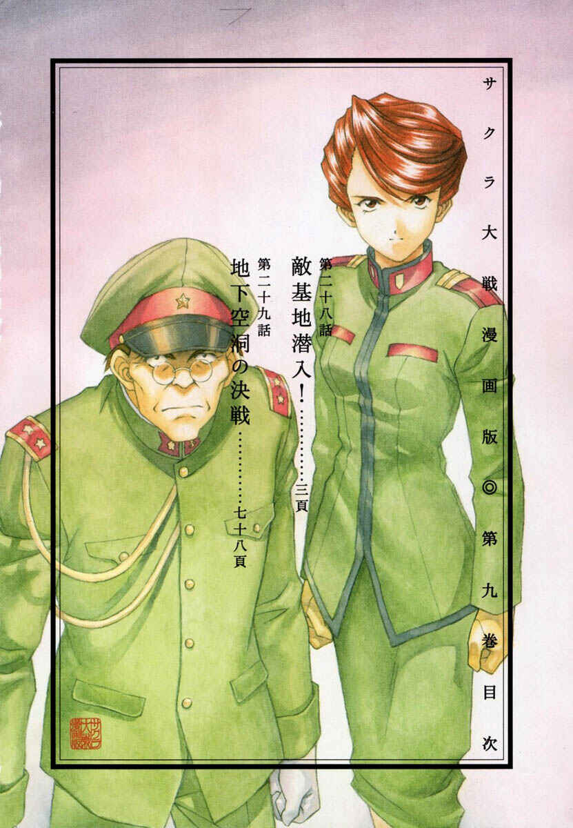 Page 3 Chapter 28.1 Sakura Wars