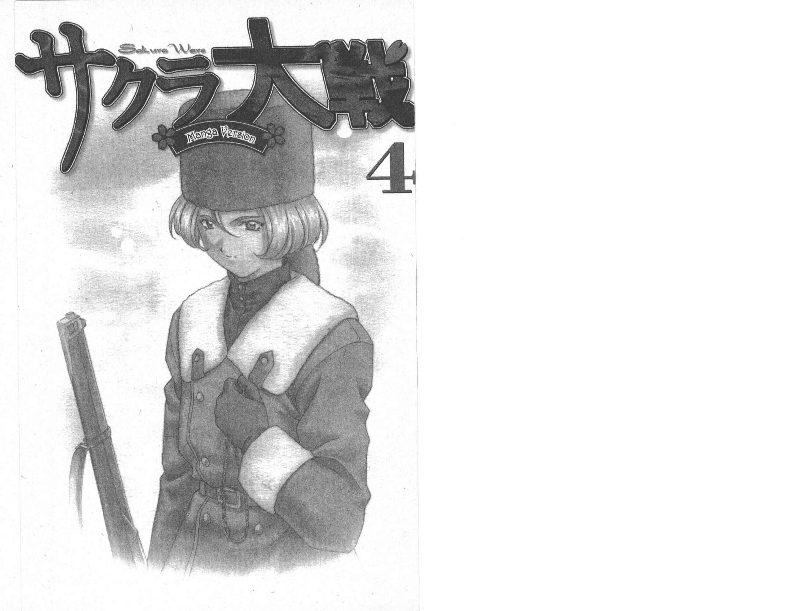 Page 5 Chapter 14 Sakura Wars