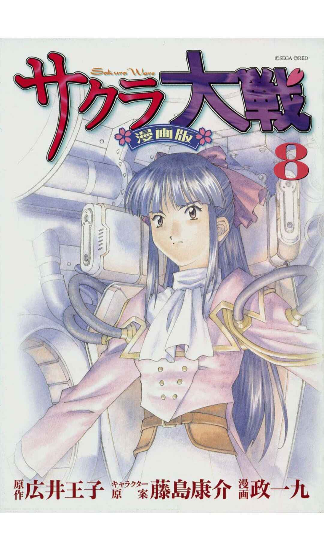 Page 1 Chapter 25 Sakura Wars