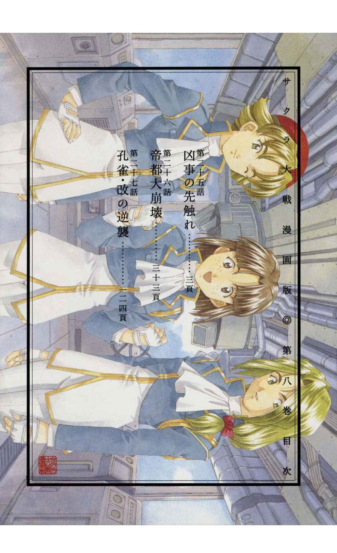 Page 2 Chapter 25 Sakura Wars