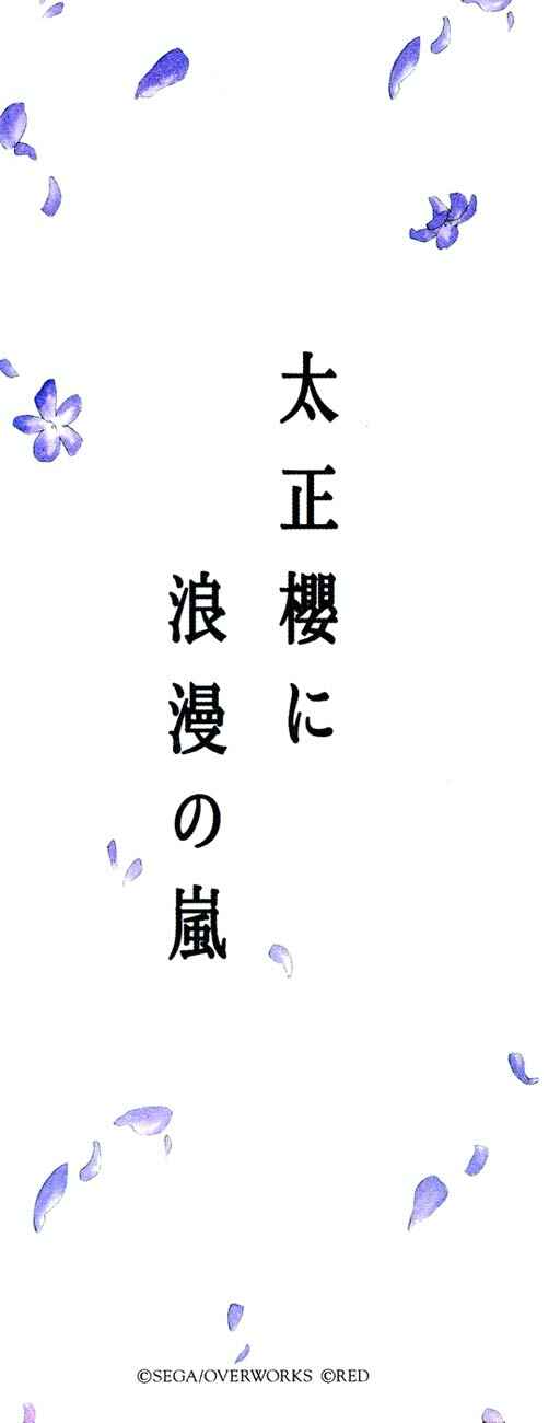 Page 2 Chapter 5 Sakura Wars