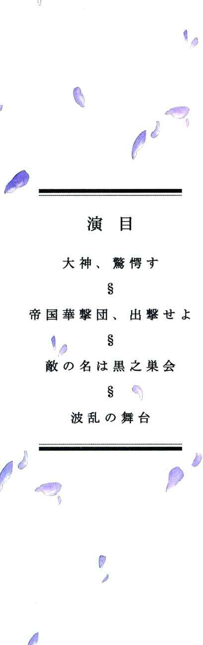 Page 3 Chapter 5 Sakura Wars