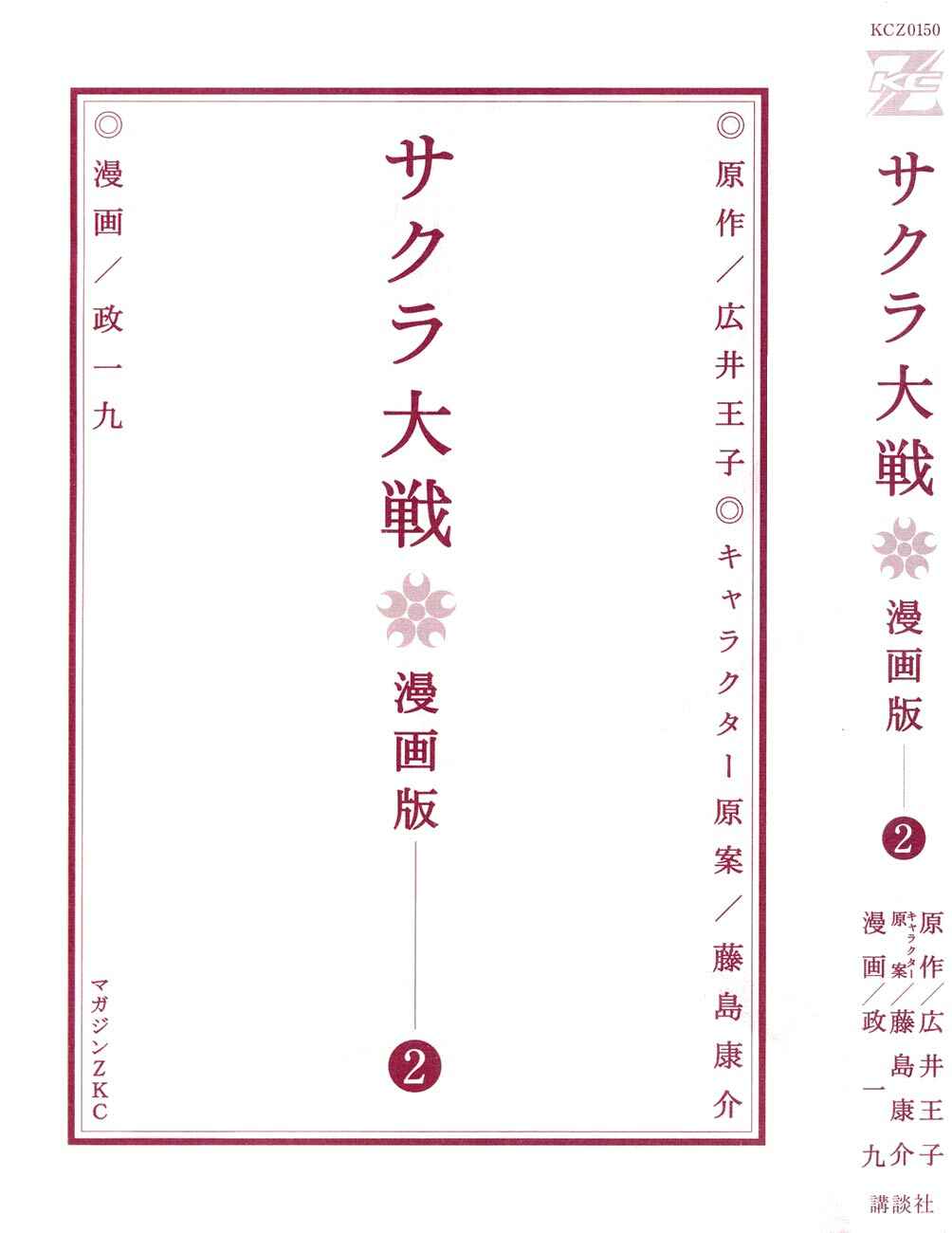 Page 4 Chapter 5 Sakura Wars