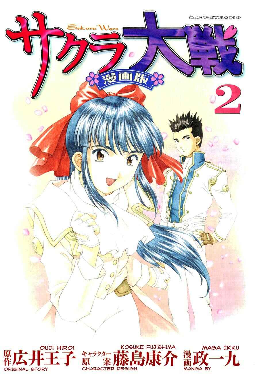 Page 6 Chapter 5 Sakura Wars