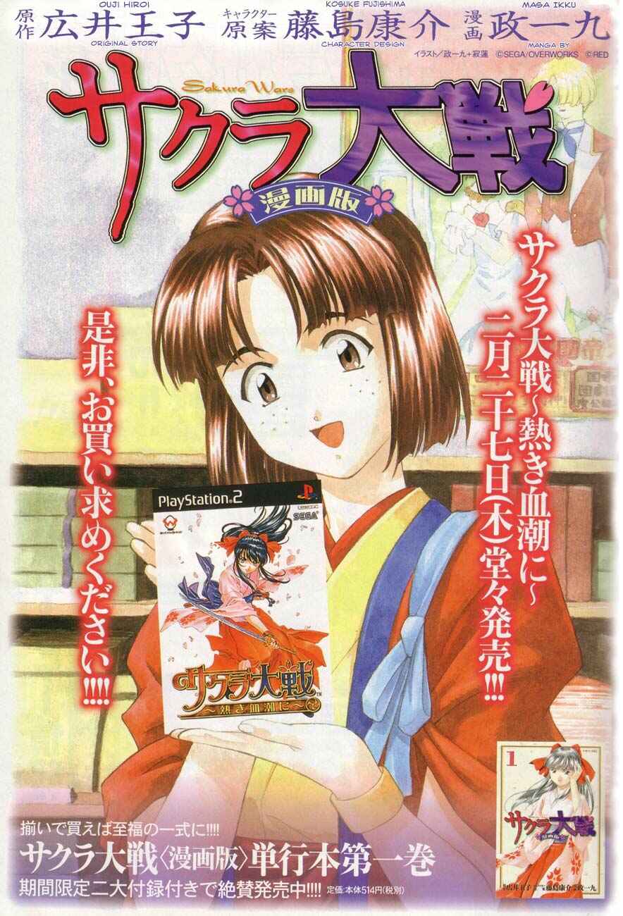 Page 9 Chapter 5 Sakura Wars
