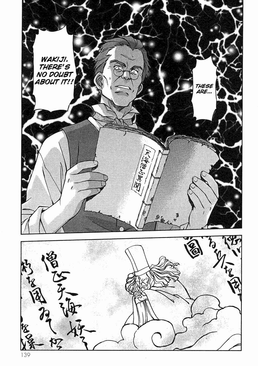 Page 25 Chapter 7 Sakura Wars