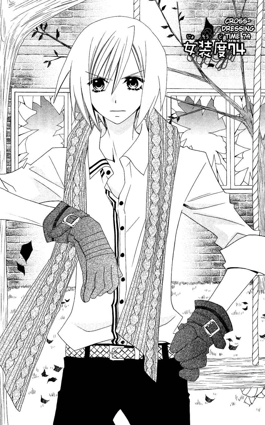 Page 2 Chapter 74 Usotsuki Lily