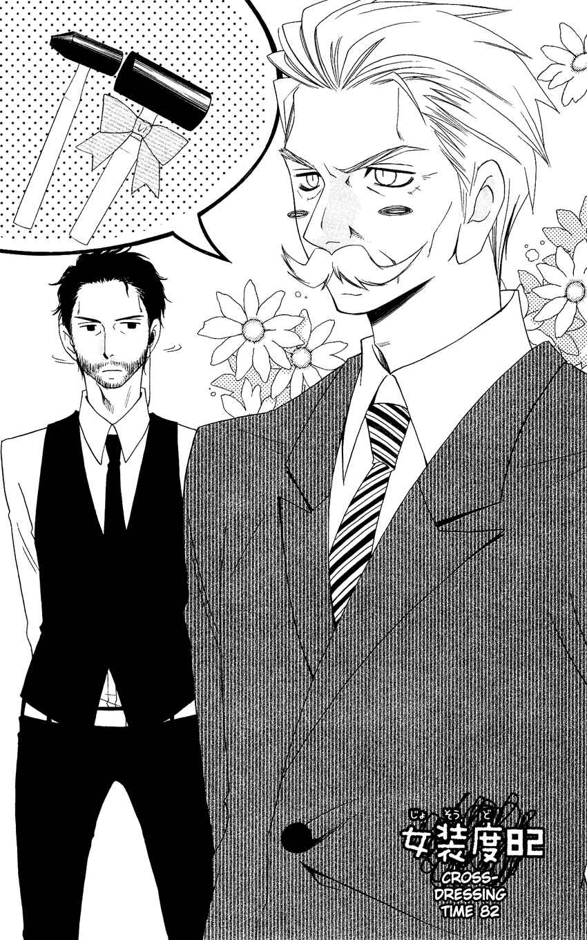 Page 2 Chapter 82 Usotsuki Lily