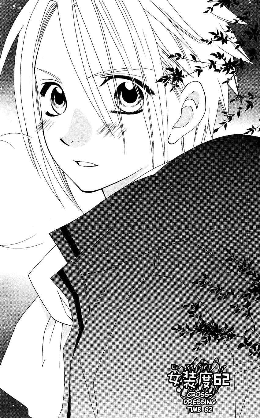 Page 2 Chapter 62 Usotsuki Lily