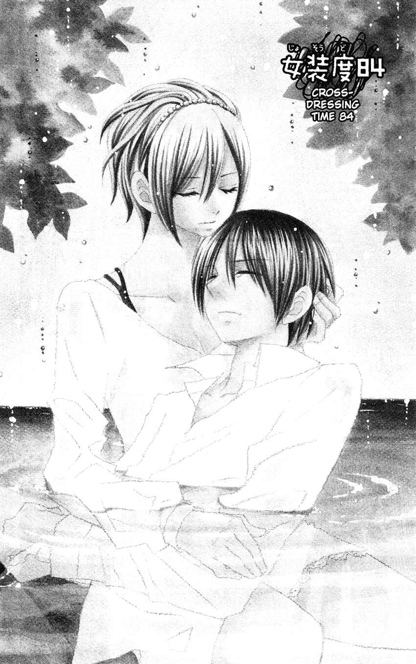 Page 2 Chapter 84 Usotsuki Lily