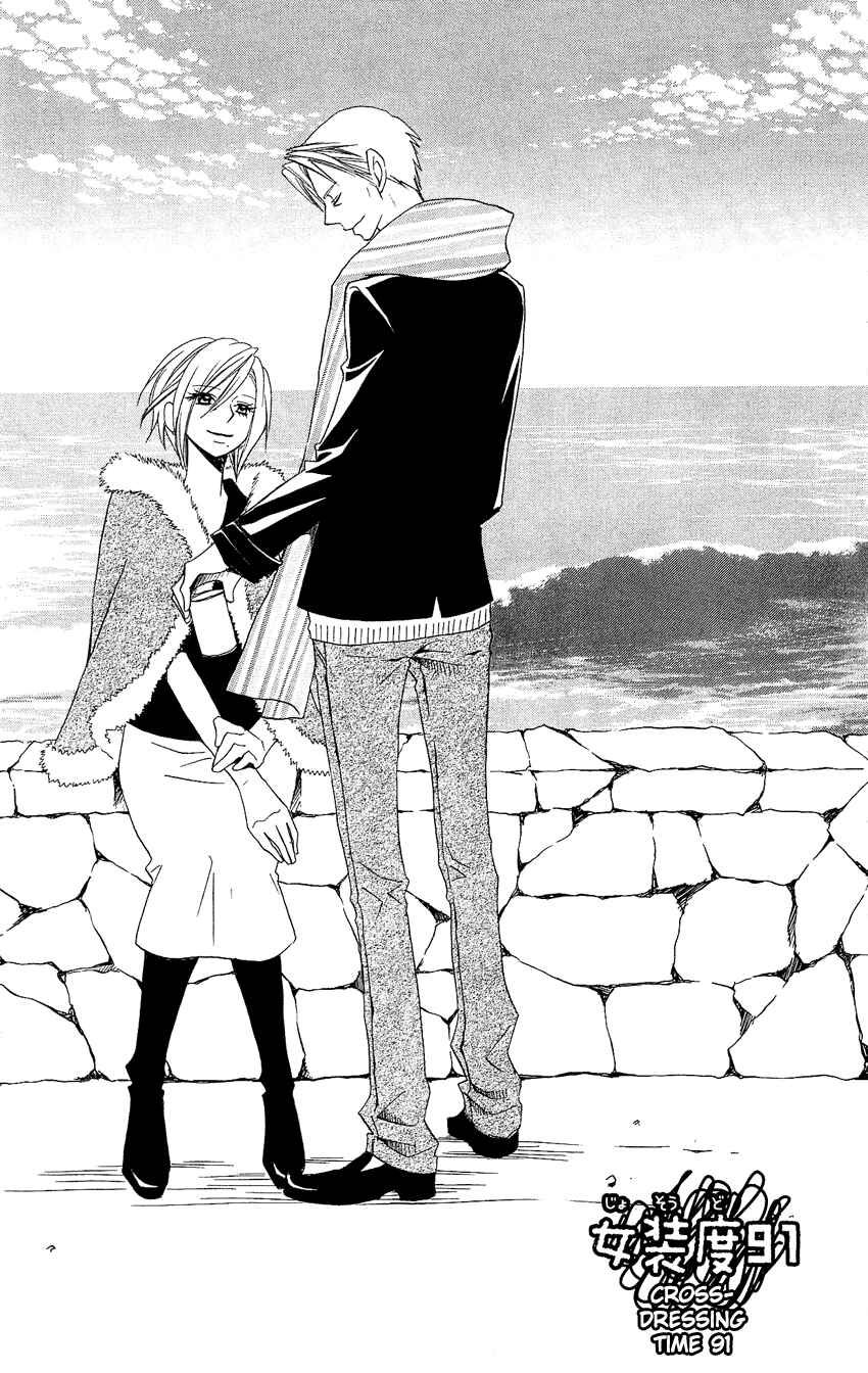 Page 2 Chapter 91 Usotsuki Lily