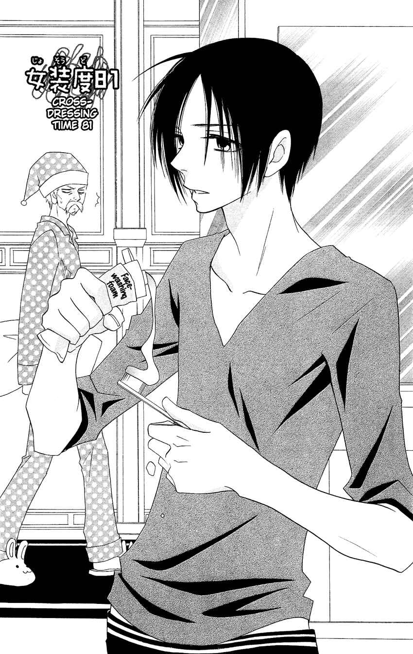 Page 2 Chapter 81 Usotsuki Lily