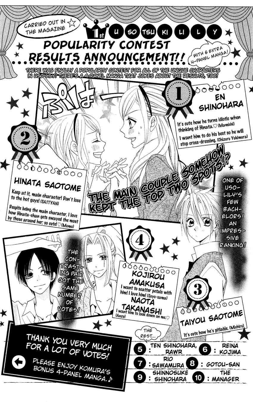 Page 5 Chapter 47.5 Usotsuki Lily