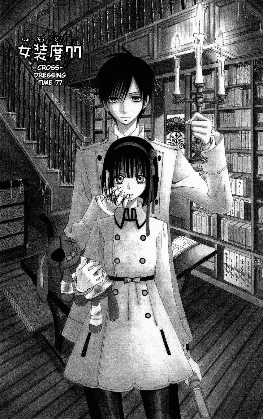 Page 2 Chapter 77 Usotsuki Lily
