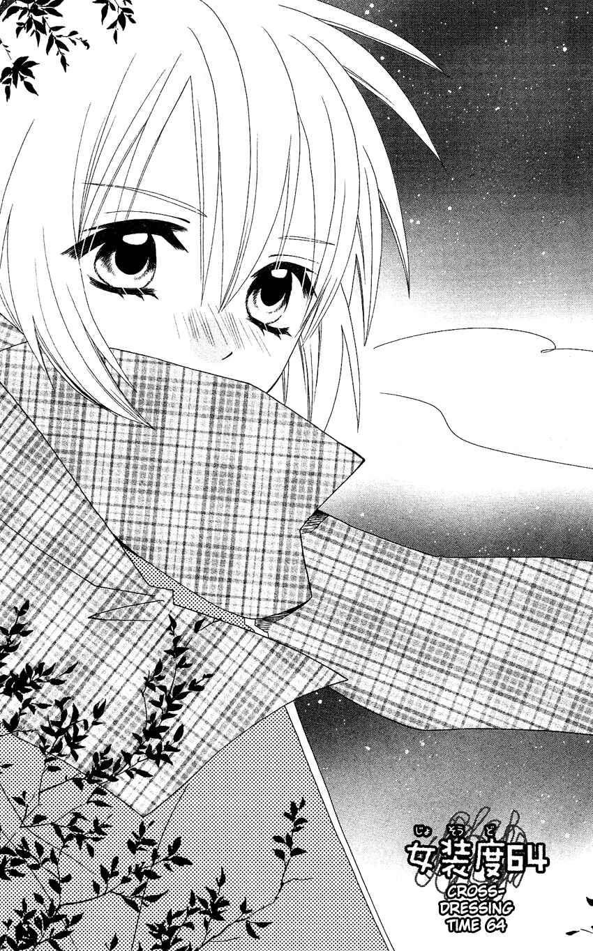 Page 2 Chapter 64 Usotsuki Lily